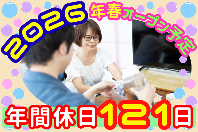 株式会社Ciel　あっとほーむ見附の求人・転職情報