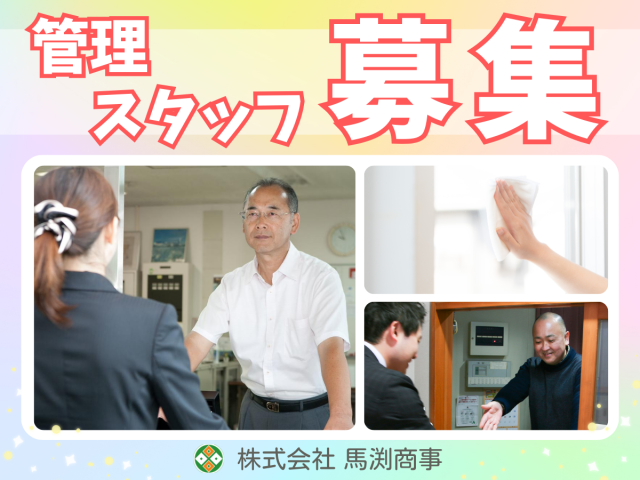 株式会社馬渕商事の求人・転職情報