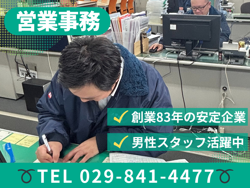土浦通運株式会社の求人・転職情報