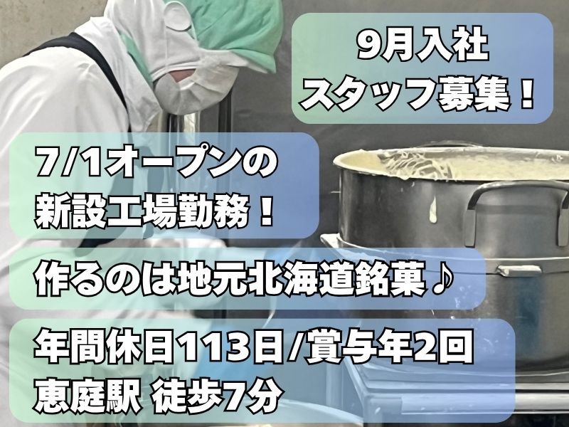 北の食品株式会社の求人・転職情報
