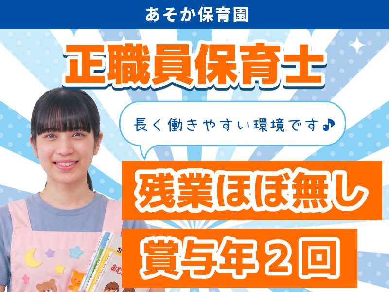 社会福祉法人小保福祉会の求人・転職情報