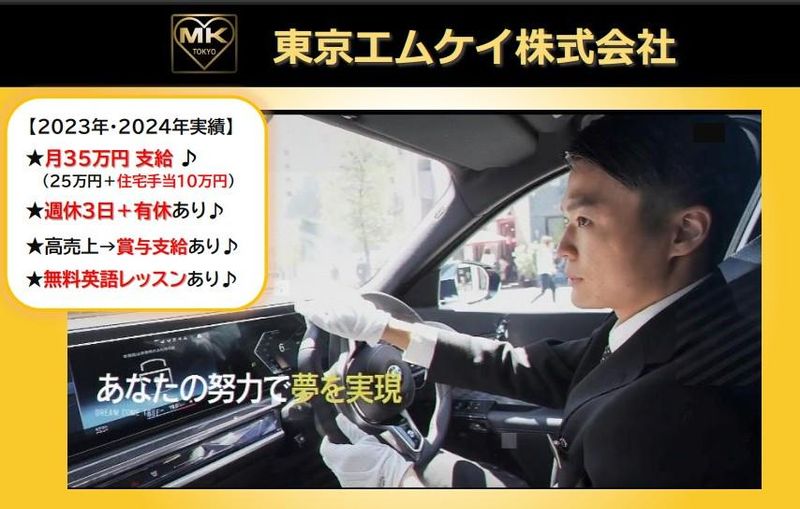 東京エムケイ株式会社