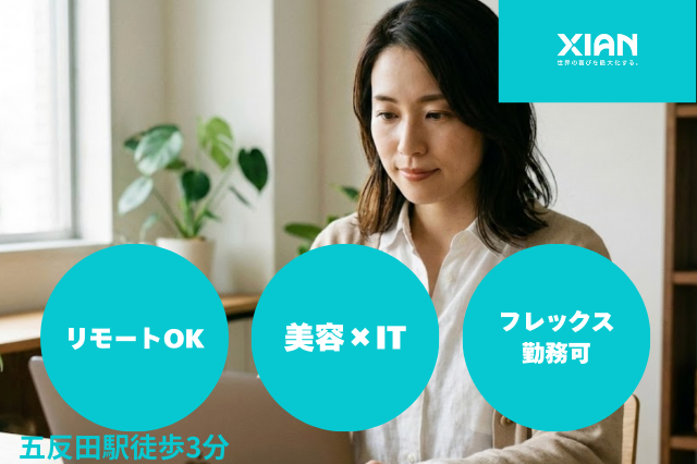 株式会社シアンの求人・転職情報