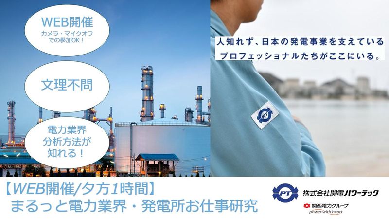 株式会社関電パワーテック