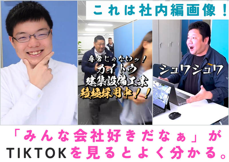 カイトウ建築設備工業株式会社　港区エリアのアルバイト・バイト求人情報-02