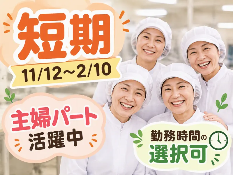 株式会社国宝食品のアルバイト・バイト求人情報