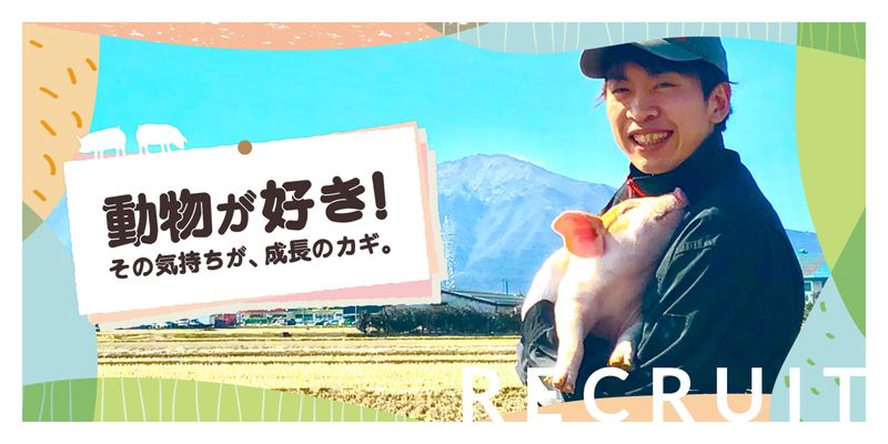 川作ファーム株式会社の求人・転職情報