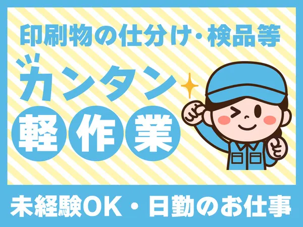 株式会社フォーディーのアルバイト・バイト求人情報