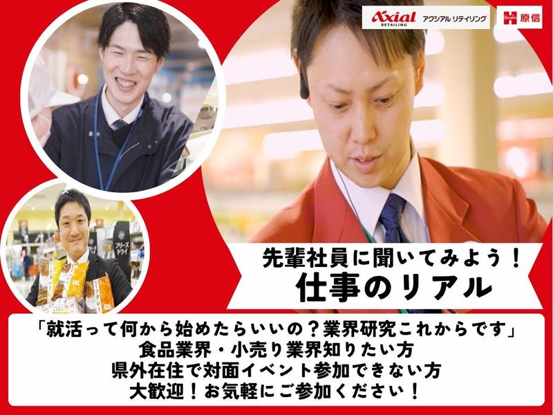 【WEB開催】先輩社員とのオンライン座談会
