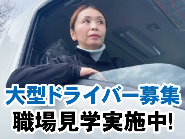 株式会社トランスポート・金沢の求人・転職情報