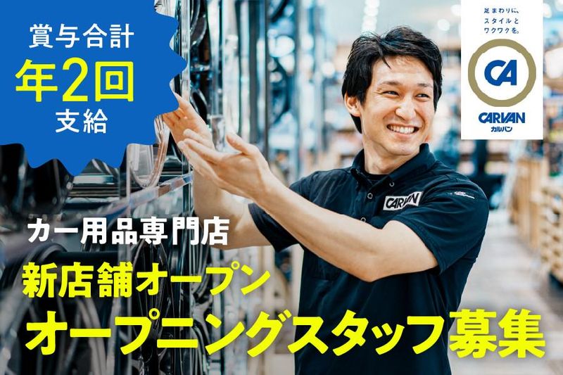 株式会社カルバンの求人・転職情報