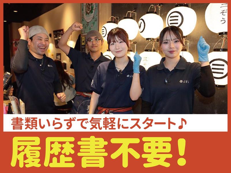 ねぎま三ぞう 本郷三丁目店のアルバイト・バイト求人情報-12