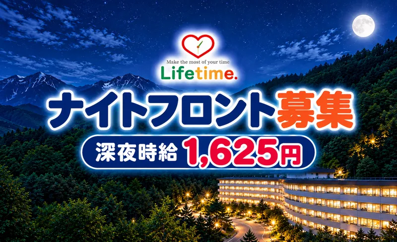 株式会社ライフタイム.のアルバイト・バイト求人情報