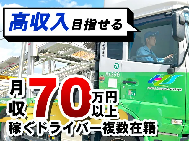 ホンダ運送株式会社の求人・転職情報