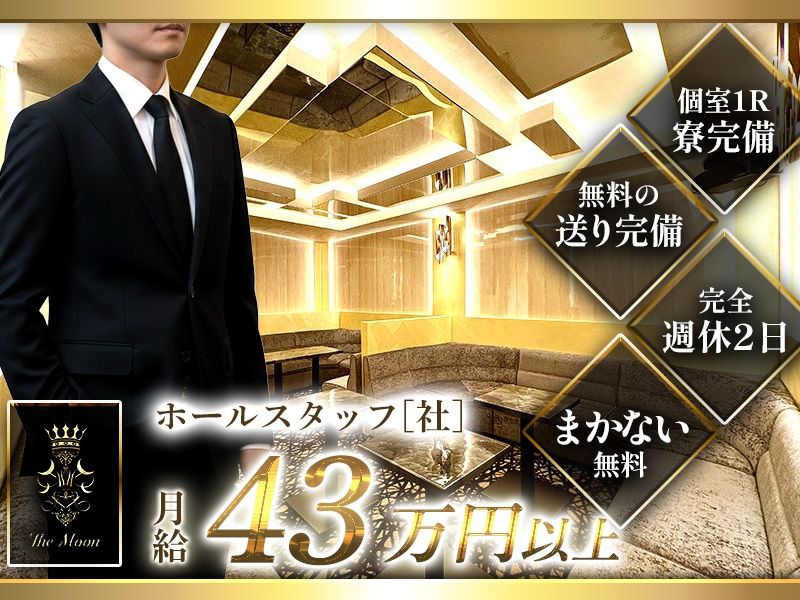 The Moonの求人・転職情報