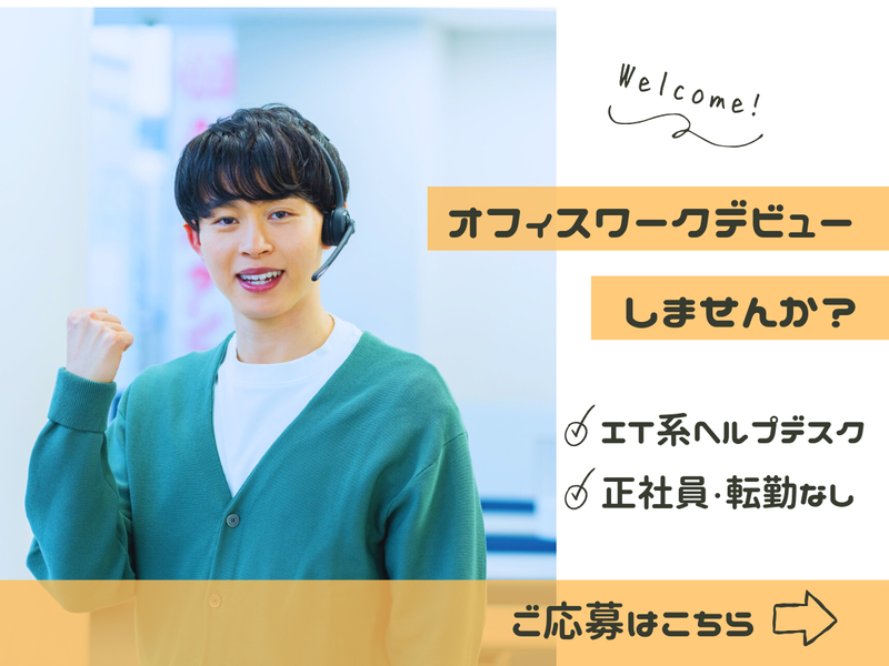 株式会社アイティ・コミュニケーションズ-0009の求人・転職情報