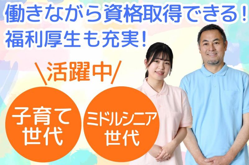 社会福祉法人太樹会　和里(にこり)香芝IIのアルバイト・バイト求人情報-03