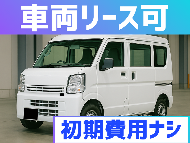 株式会社ワンドライバーのアルバイト・バイト求人情報-03