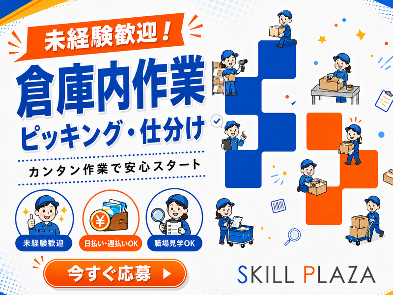 株式会社スキルプラザ