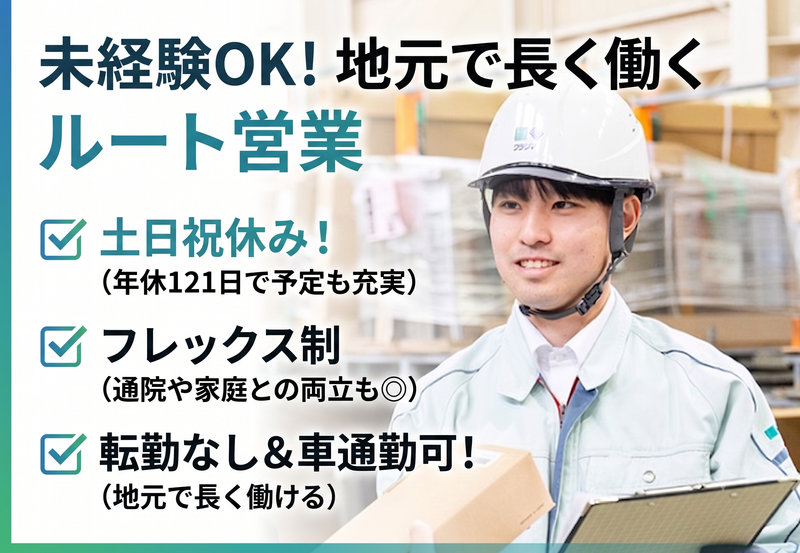 株式会社クラシマの求人・転職情報