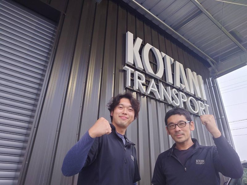小谷運送株式会社の求人・転職情報