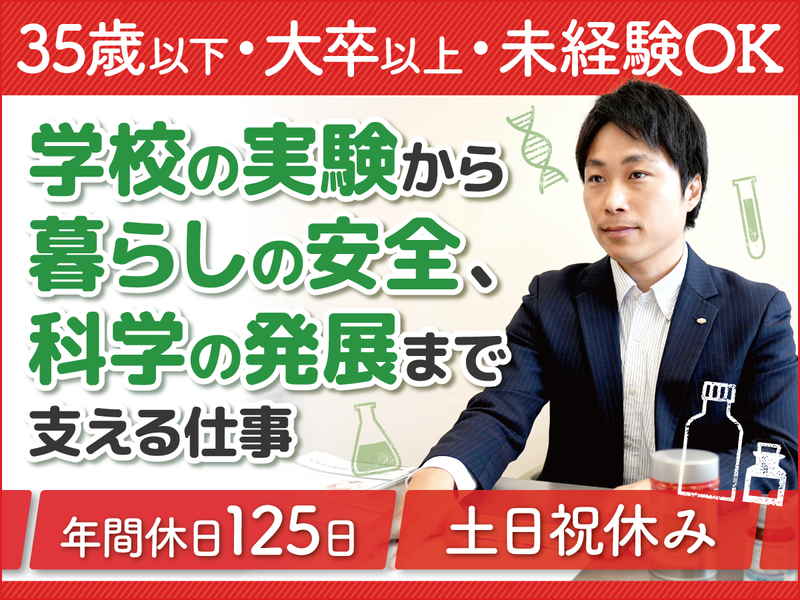 東海ケミー株式会社-0005の求人・転職情報