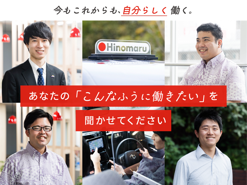 日の丸交通株式会社