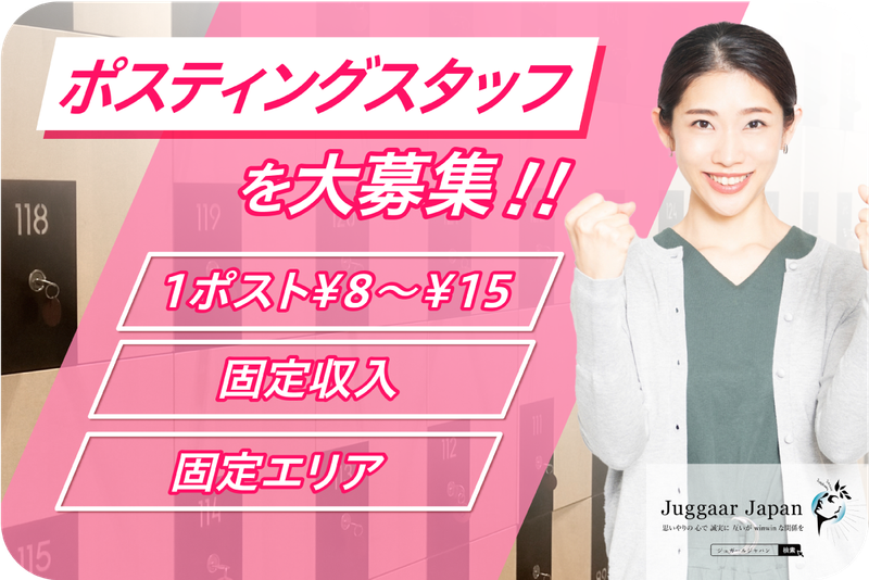 株式会社Ｊｕｇｇａａｒ　Ｊａｐａｎの求人・転職情報