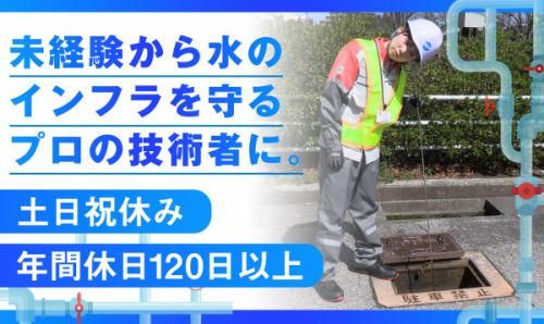 フジ地中情報株式会社の求人・転職情報