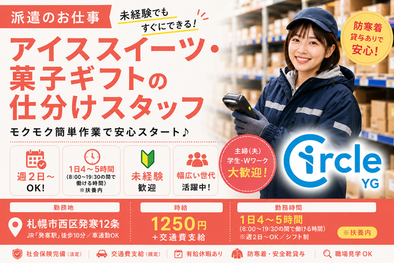 サークルワイジー 札幌オフィス ※運営:㈱ヤマダイグループのアルバイト・バイト求人情報-01
