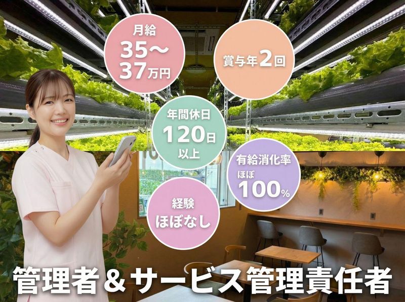 合同会社はなさくの求人・転職情報