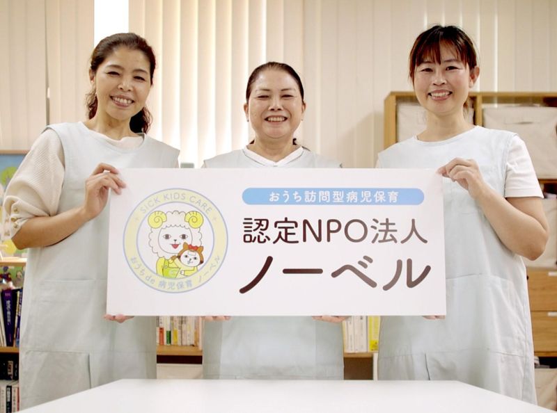 認定NPO法人ノーベルのアルバイト・バイト求人情報-05