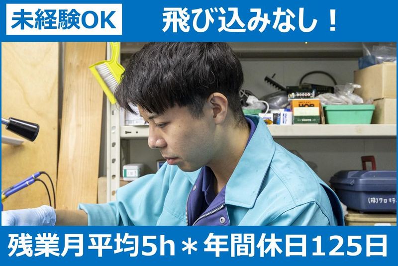 株式会社クロマテックの求人・転職情報