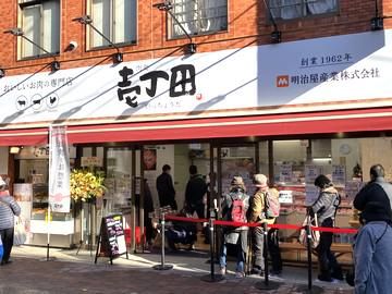 肉処壱丁田　巣鴨店のアルバイト・バイト求人情報-42