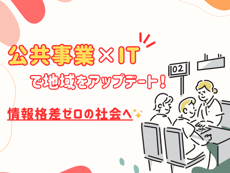 株式会社アイネス