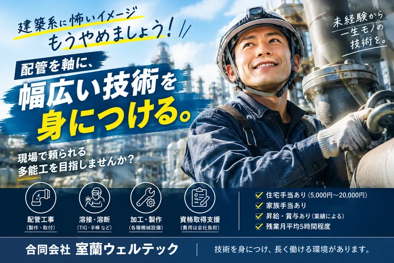 合同会社室蘭ウェルテック-0007の求人・転職情報