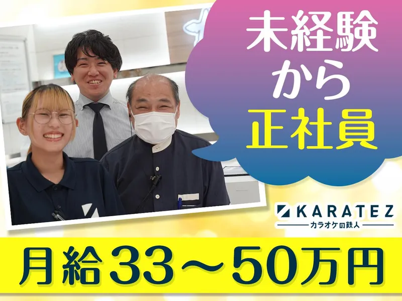 株式会社鉄人エンタープライズの求人・転職情報