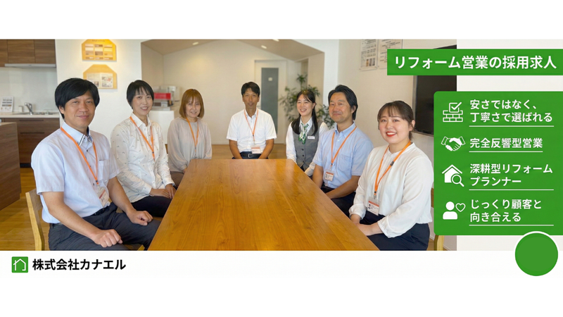 株式会社カナエルの求人・転職情報