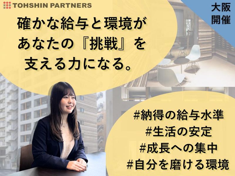 持続可能な働き方を支える、長期的環境を体感!営業体験/大阪