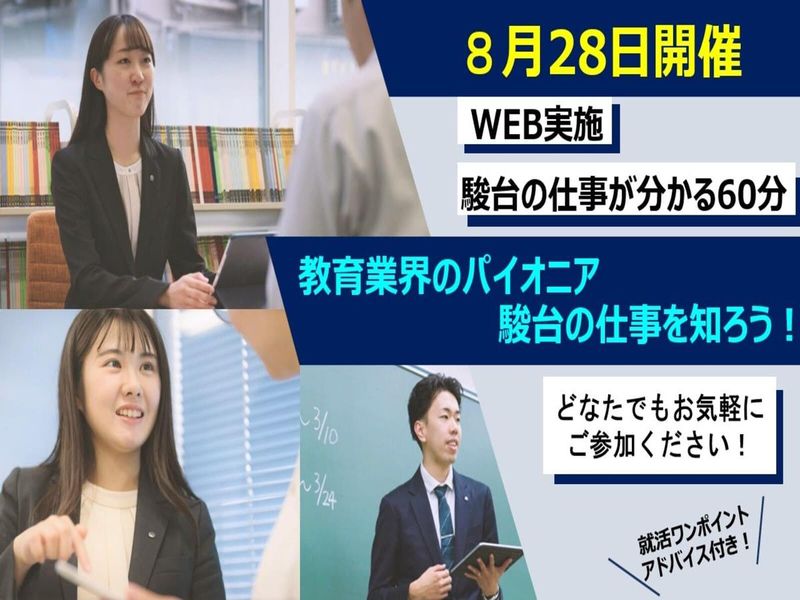 学校法人駿河台学園