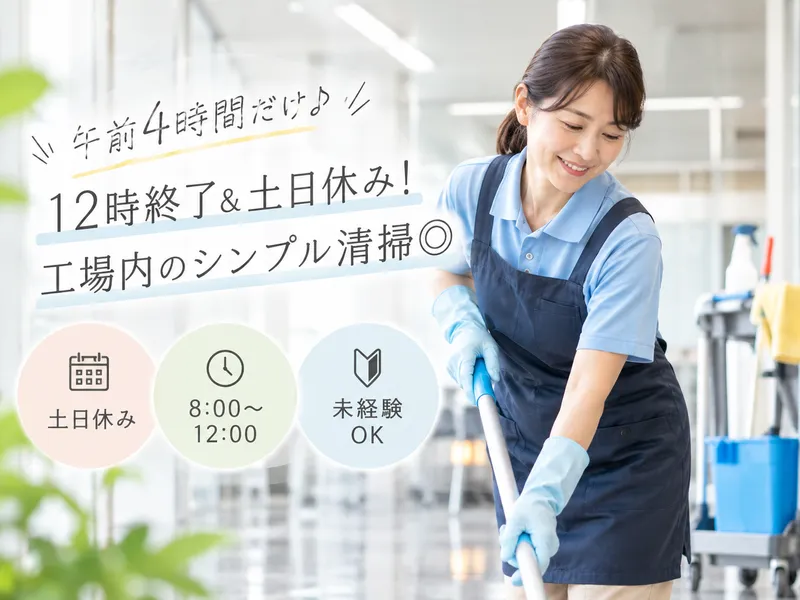 東葉ビル管理株式会社　第二清掃工場のアルバイト・バイト求人情報