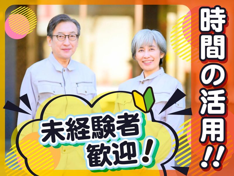 興和ビルメンテナンス株式会社のアルバイト・バイト求人情報-01