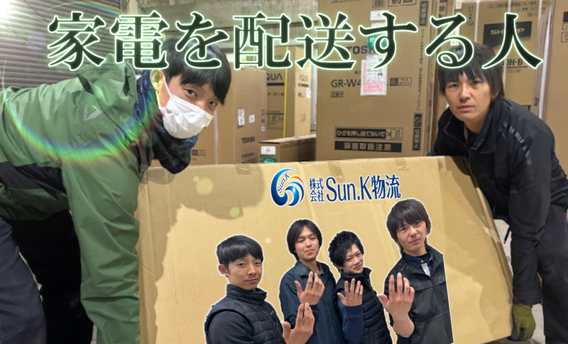 株式会社Sun.K物流の求人・転職情報
