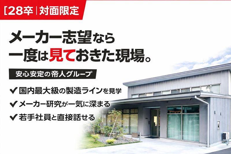 帝人フロンティアニッティング株式会社