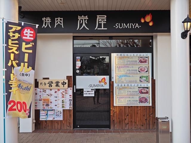 焼肉 炭屋 阪南店の求人情報