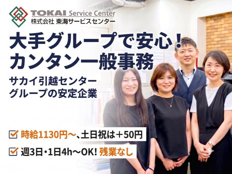 株式会社東海サービスセンター京都支社のアルバイト・バイト求人情報-11