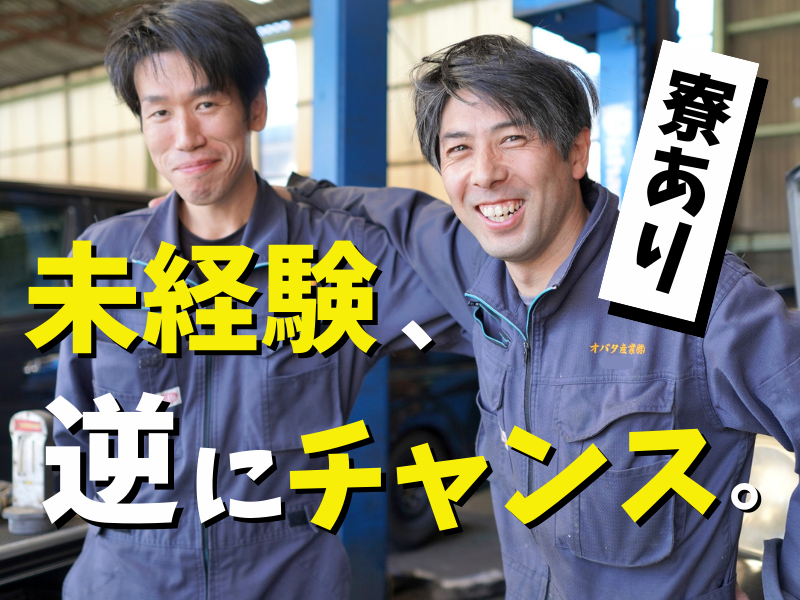 オバタ産業株式会社の求人・転職情報