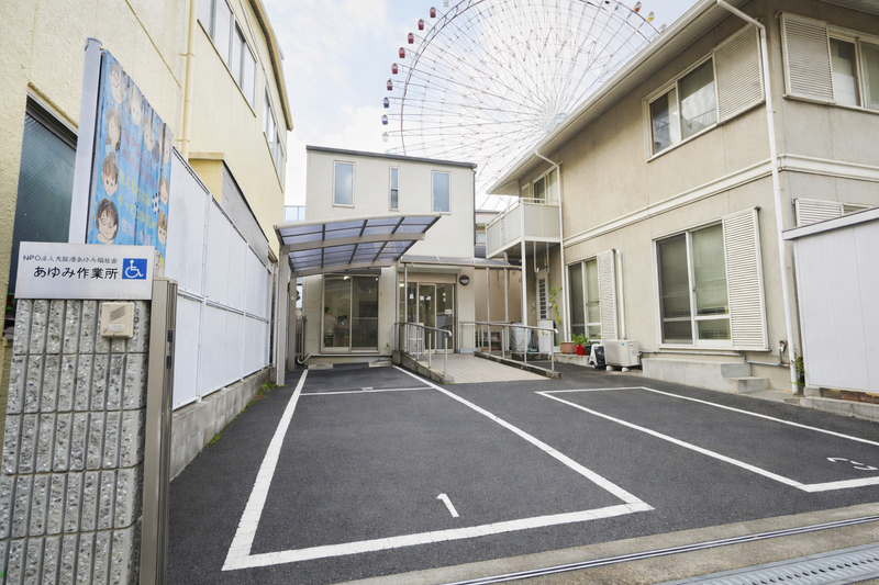 ＮＰＯ法人大阪港あゆみ福祉会の求人・転職情報