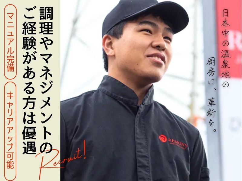 株式会社REMONYの求人・転職情報