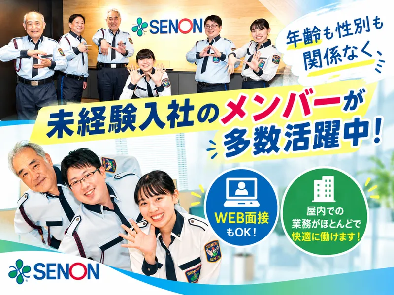 株式会社セノンの求人・転職情報